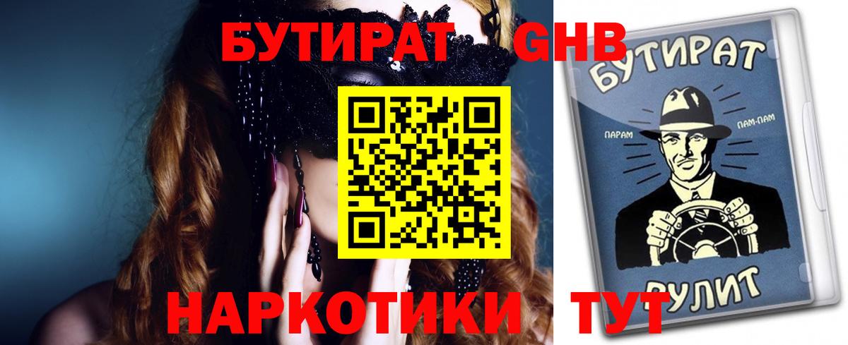 Бутират бутандиол  Вход с VPN  Тара 