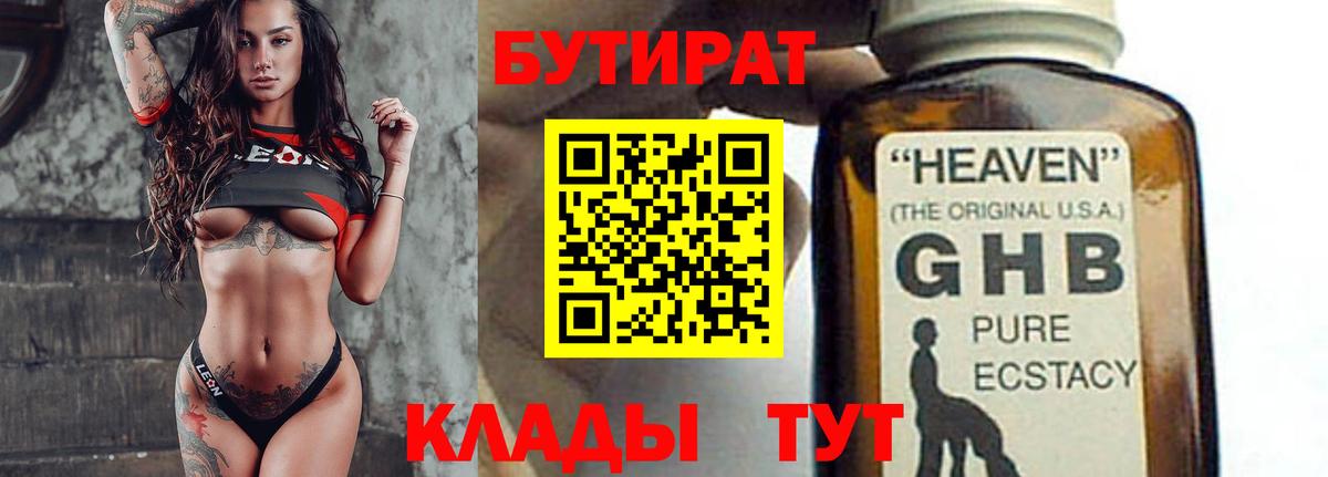 Бутират  Тара  БУТИРАТ Butirat 