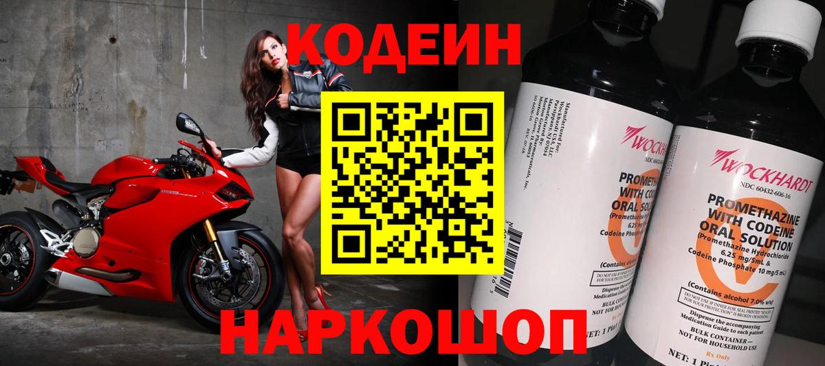 Тара  Кодеиновый сироп Lean напиток Lean (лин)  Вход с VPN  Кодеин Purple Drank 