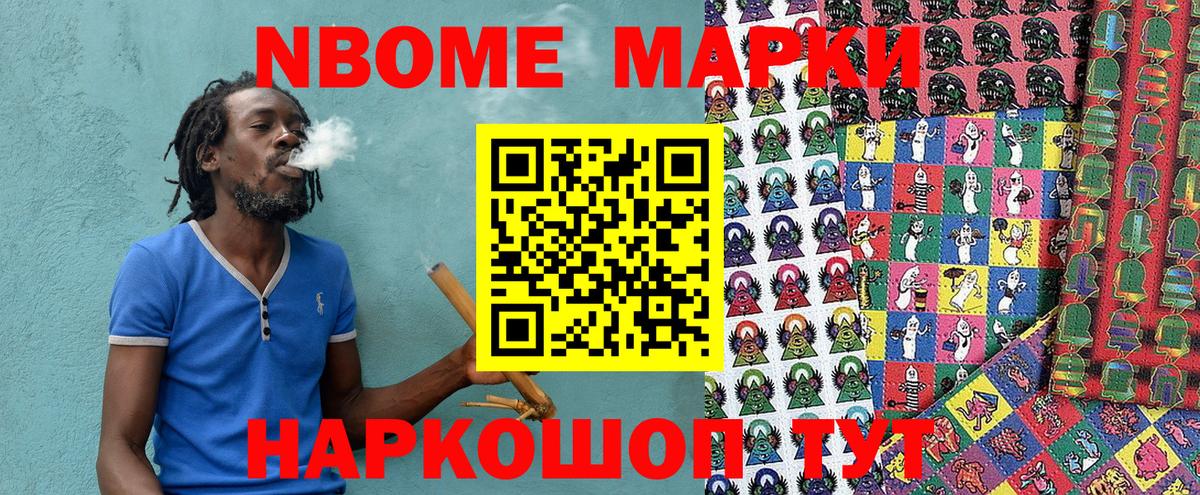 Марки NBOMe 1500мкг  Вход с VPN  купить   Тара  Марки N-bome 